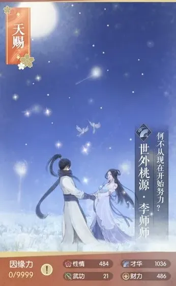 逆水寒属性