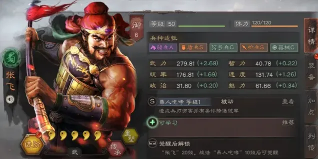 三国志张飞