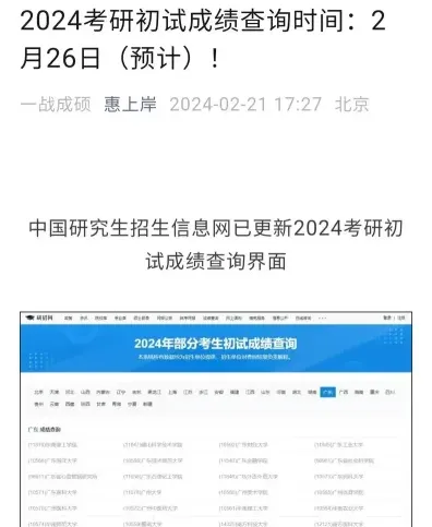 成绩查询