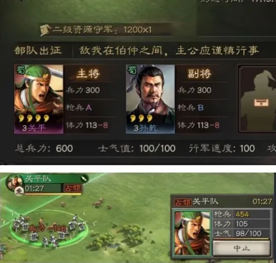 三国志开局