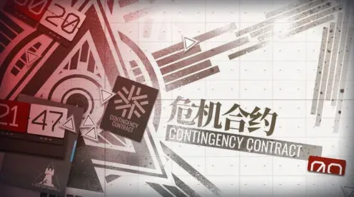 明日方舟新机制