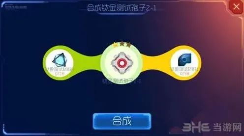球球大作战钛金