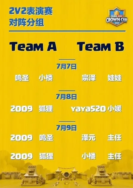 皇室战争亚洲皇冠杯总决赛指南