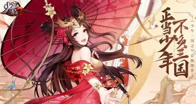三国志蜀国