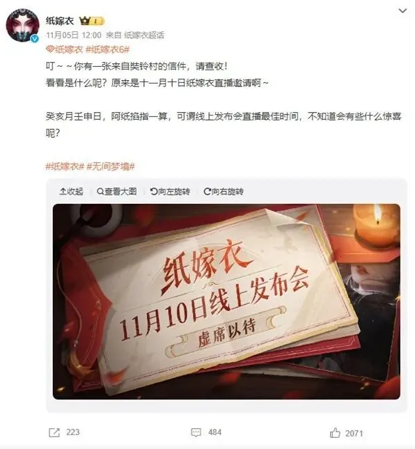 无间梦境嫁衣