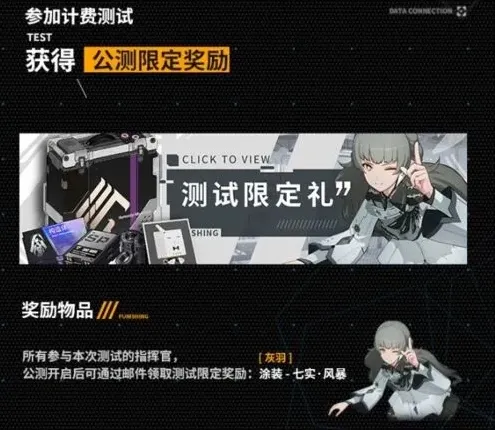 战双帕弥什限定