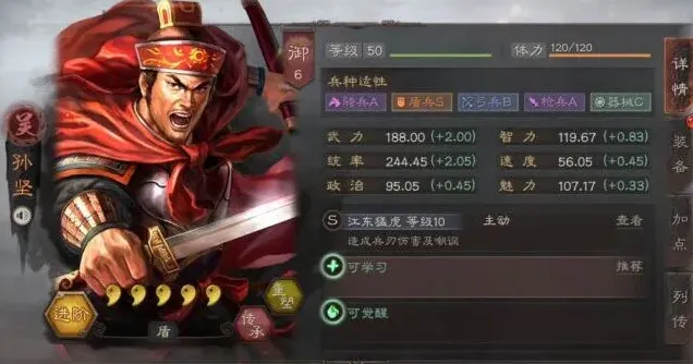 三国志防守型