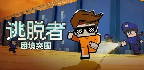 《逃脱者》力量与体质提升教程