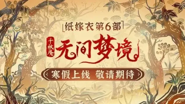 无间梦境无间