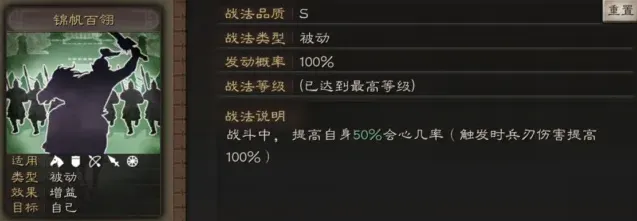 三国志战法