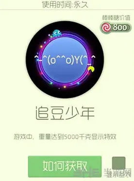 球球大作战追豆
