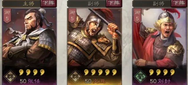 三国志搭配