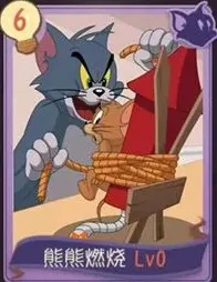 《猫和老鼠》知识卡技能加成：熊熊燃烧详解