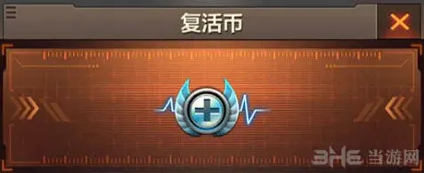 穿越火线复活币