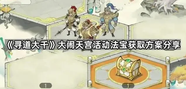 寻道大千寻道