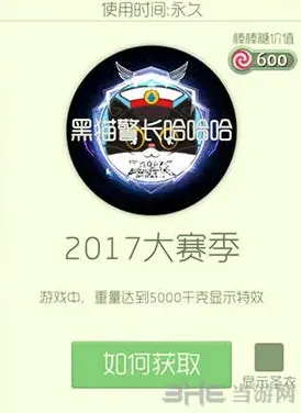 球球大作战赛季奖励