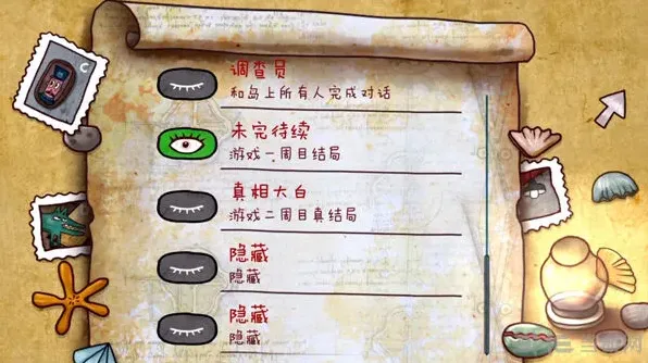 迷失岛二周目第一部分完整攻略