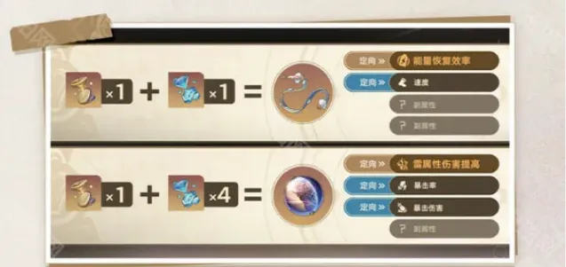崩坏星穹铁道遂愿