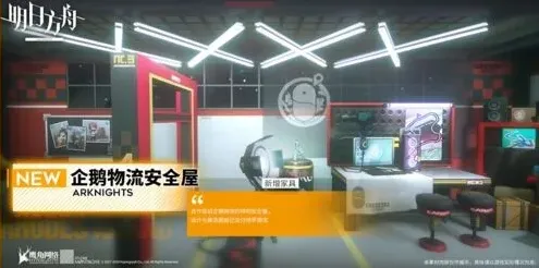 明日方舟家具