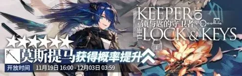 明日方舟限时