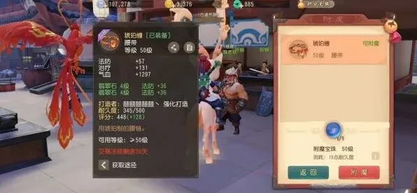 梦幻西游怎么附魔