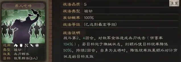 三国志战法