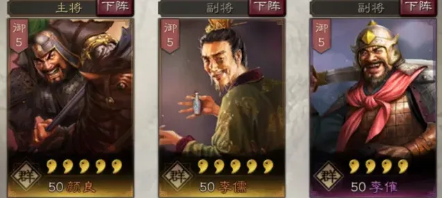 三国志武将