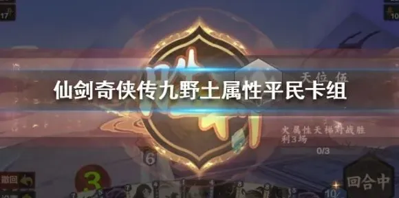 仙剑奇侠传属性