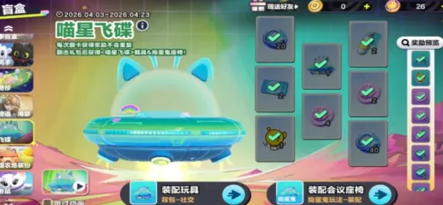 蛋仔派对喵星飞碟保底技巧分享