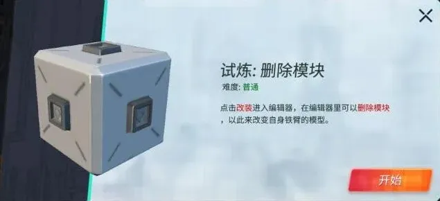 重装上阵删除试炼怎么过