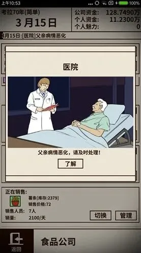 活下去爸爸重病治疗技巧指南