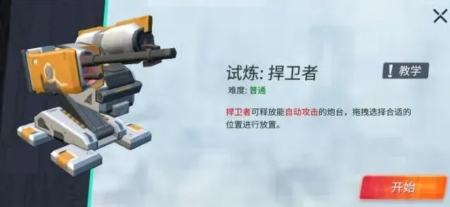 重装上阵捍卫者试炼过关技巧分享