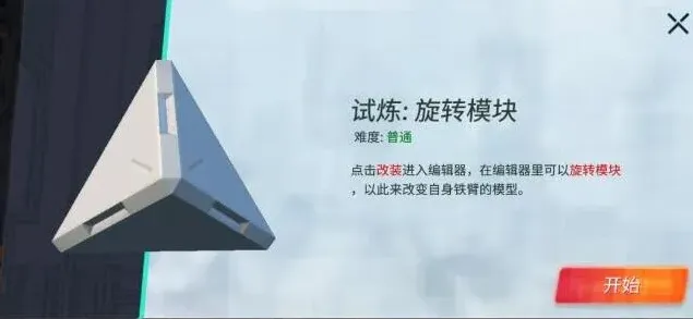 重装上阵旋转模块试炼技巧分享