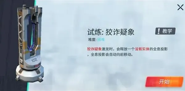 《重装上阵》：模块试炼狡诈狐疑通关技巧