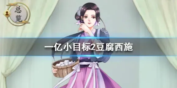 遇见一亿小目标