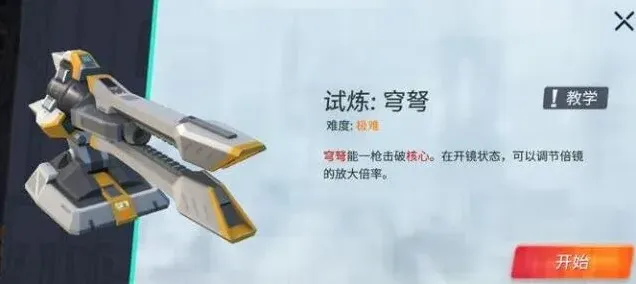 《重装上阵》苍穹试炼攻略
