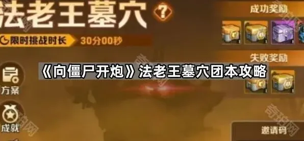 《向僵尸开炮》法老王墓穴团本教程