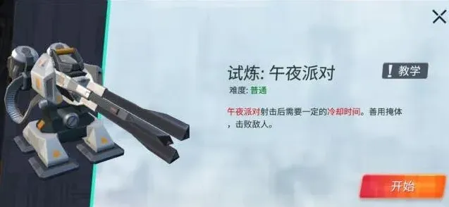 《重装上阵》模块试炼过关指南