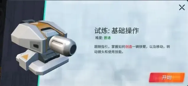 重装上阵基础操作试炼通关教程