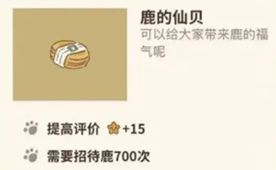 动物餐厅仙贝