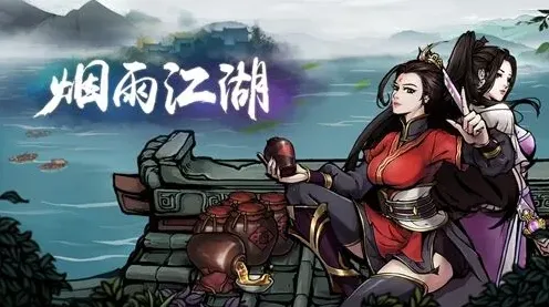 烟雨江湖叛门