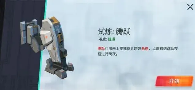 《重装上阵》腾跃模块试炼技巧