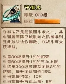 烟雨江湖守御
