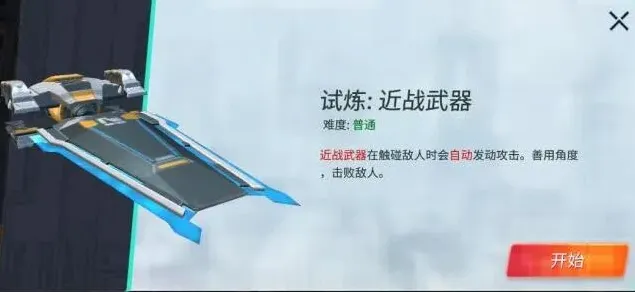 重装上阵近战武器