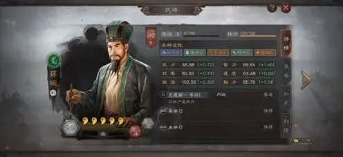 三国志蒋琬
