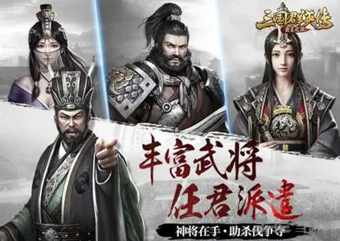 《三国群英传霸王之业》高级武将获得方法