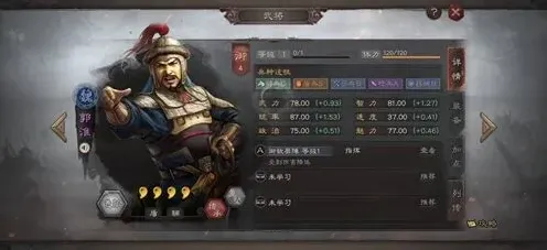 三国志郭淮
