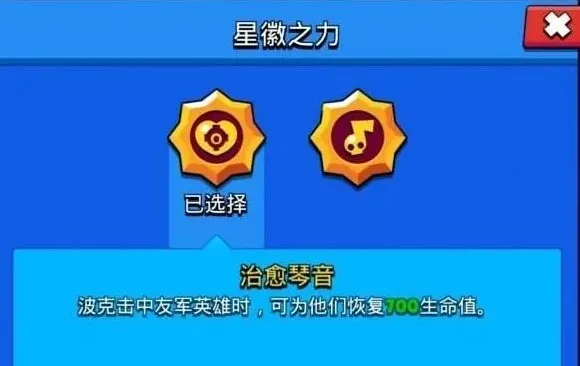 荒野乱斗波克9级被动选择技巧分享