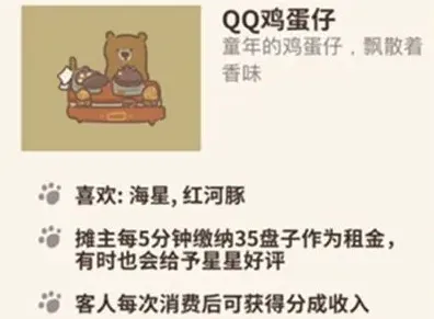 动物餐厅鸡蛋仔