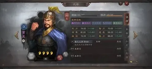 三国志曹真